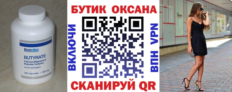 БУТИРАТ оксана Зеленокумск