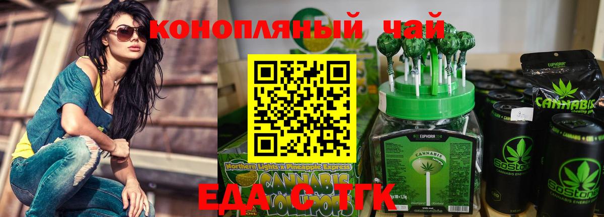 Еда ТГК марихуана Зеленокумск