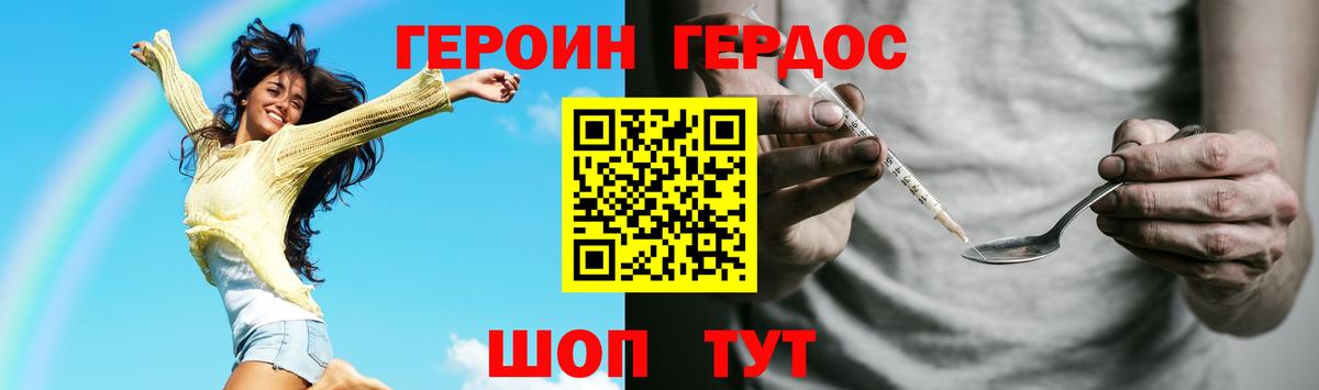 ГЕРОИН герыч  Вход с VPN  Зеленокумск 