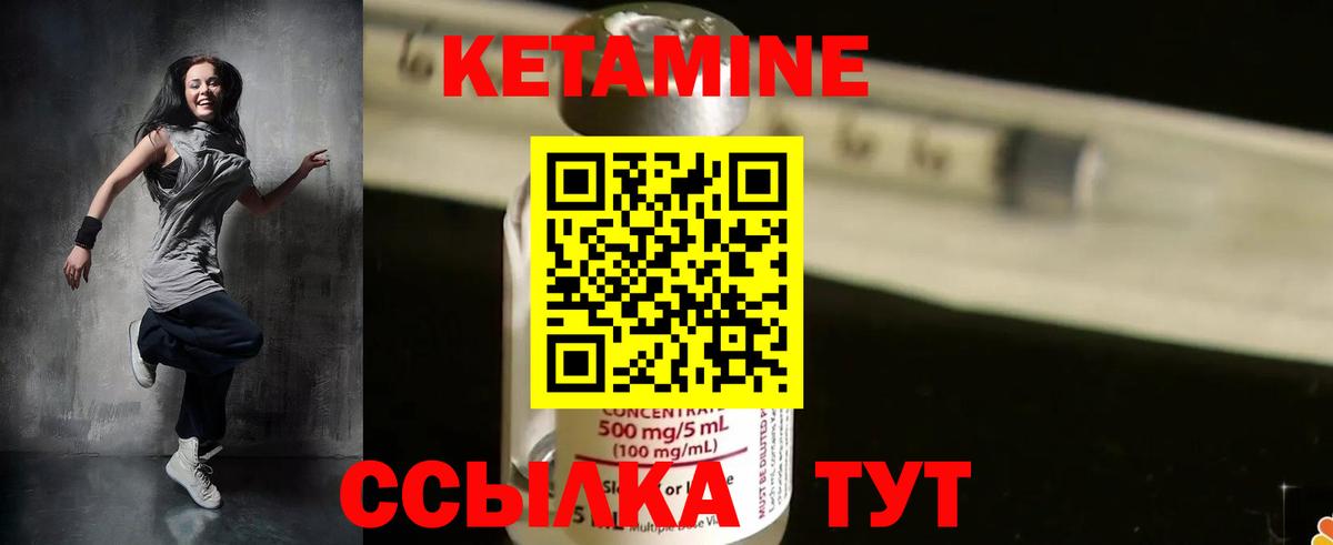 КЕТАМИН VHQ Зеленокумск