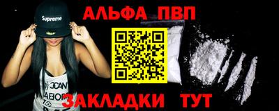 альфа пвп VHQ Волгодонск