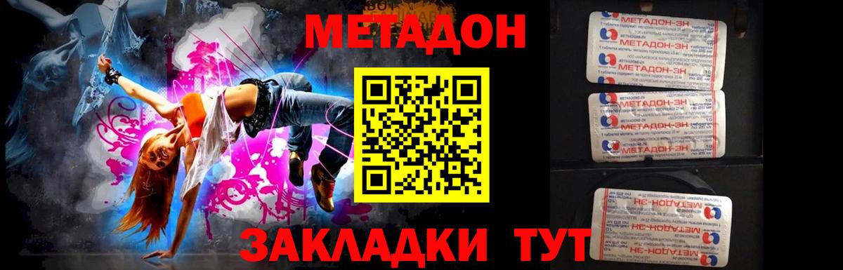 МЕТАДОН methadone  МЕТАДОН мёд  Зеленокумск  Вход с VPN 